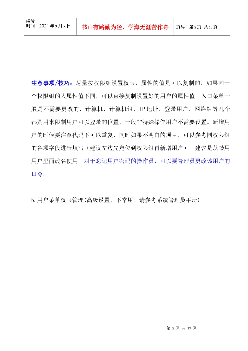 电脑管理员日常维护手册_第2页