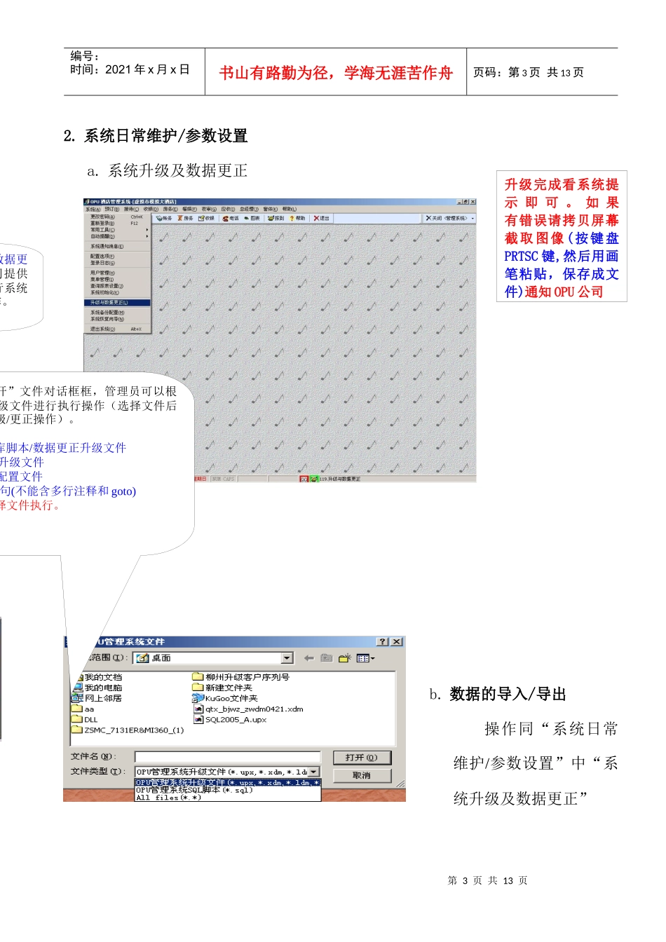 电脑管理员日常维护手册_第3页