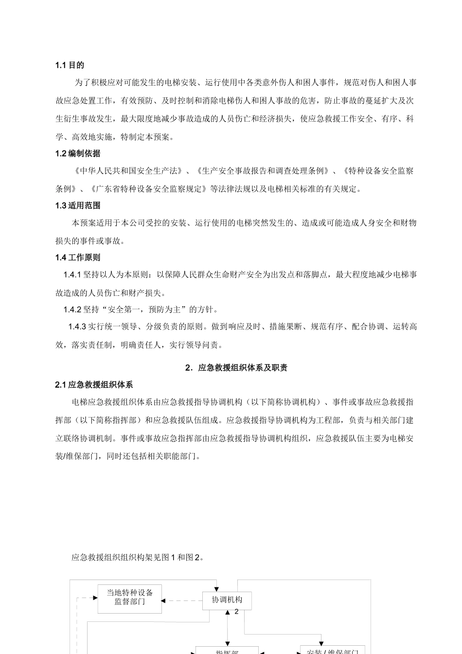 电梯应急救援预案(DOC 52页)_第3页