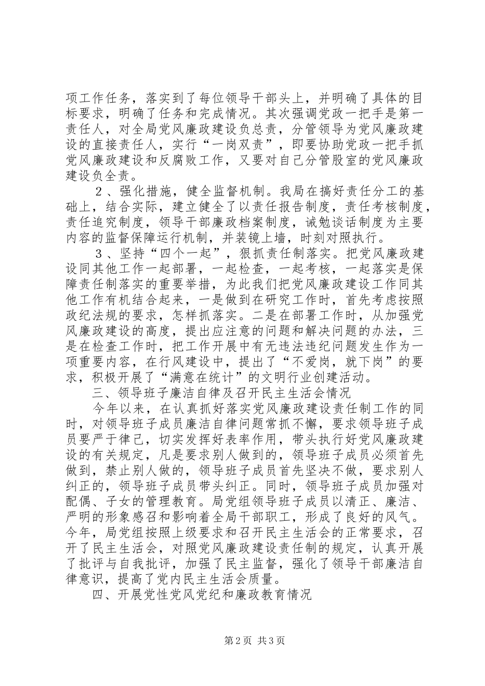 县统计局党风廉政建设工作方案 _第2页