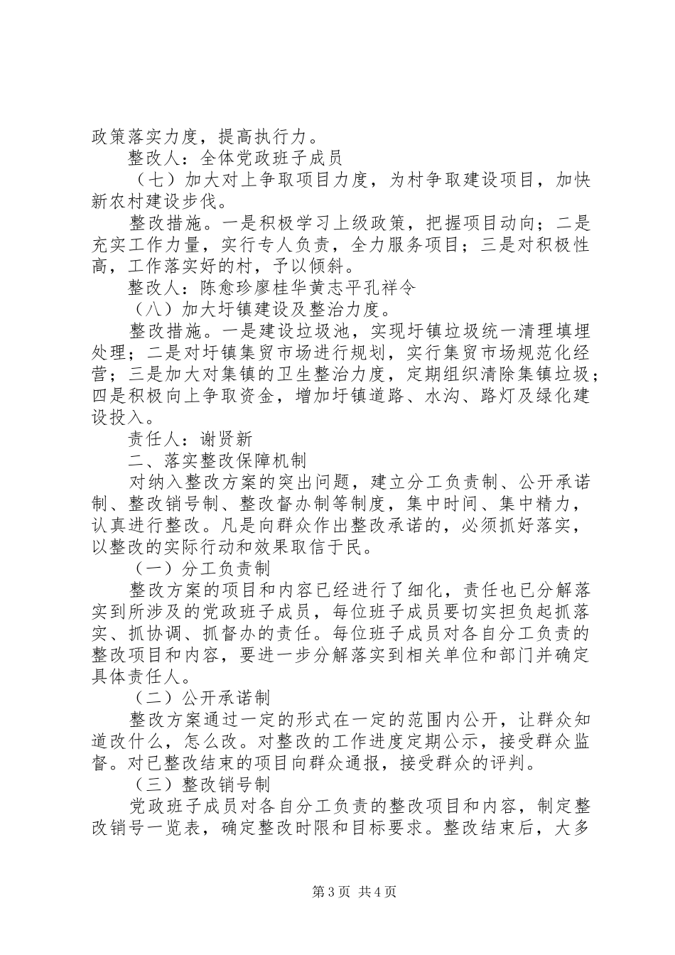 乡镇机关效能建设整改实施方案 _第3页