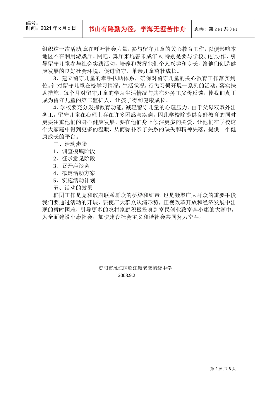 留守儿童工年度作计划_第2页