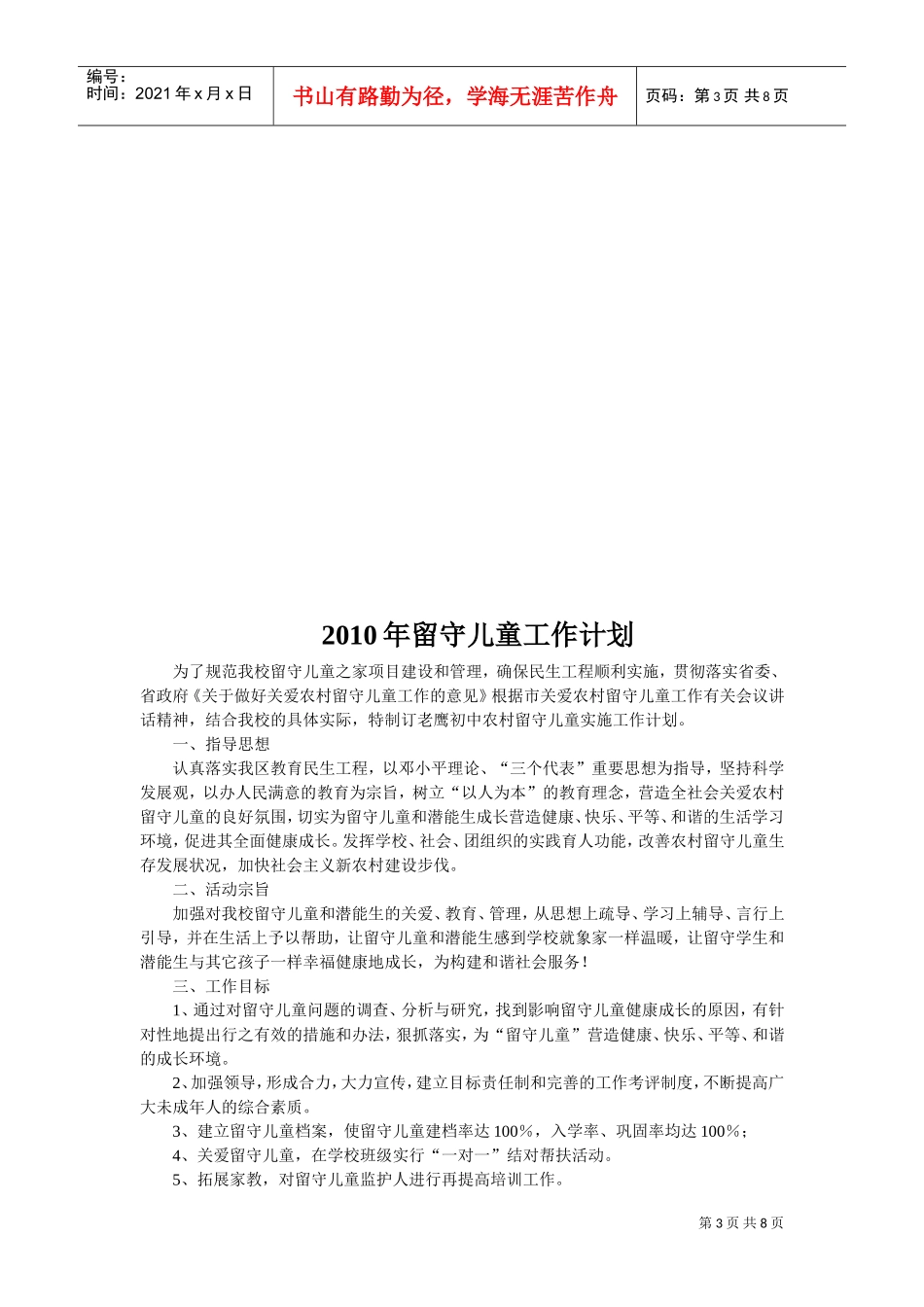留守儿童工年度作计划_第3页