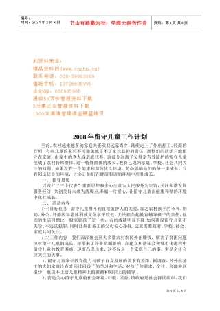 留守儿童工年度作计划
