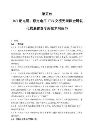 避雷器技术规范书