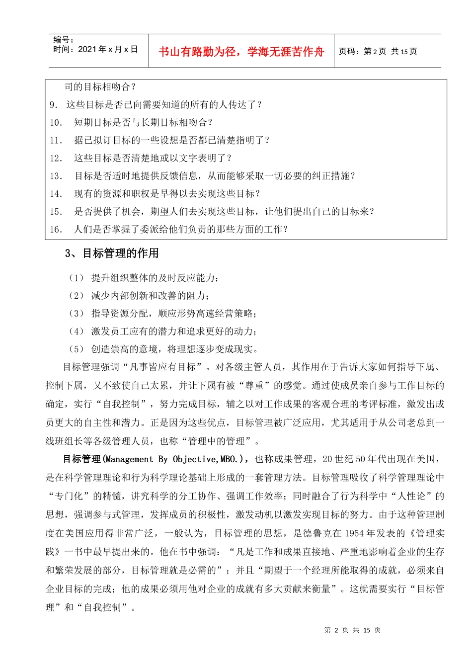 目标管理培训课件_第2页