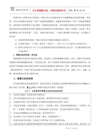 目标管理培训课件