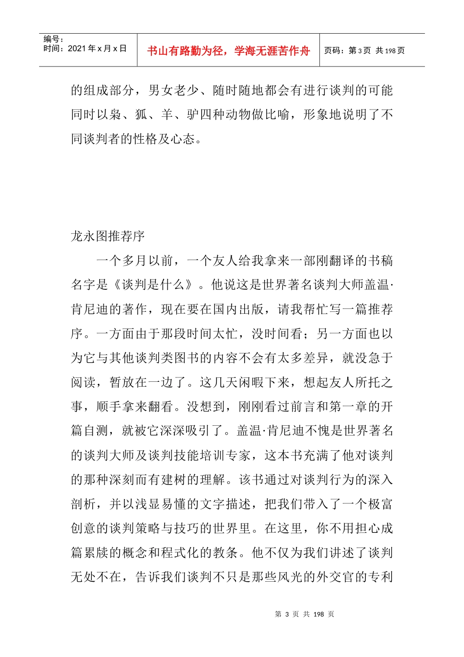 盖温·肯尼迪《谈判是什么》第3版_第3页