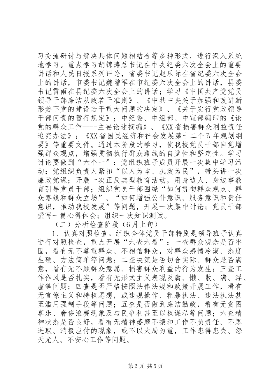 学校集中开展“一关爱二落实四促进”群众观点和群众立场主题教育活动方案 _第2页