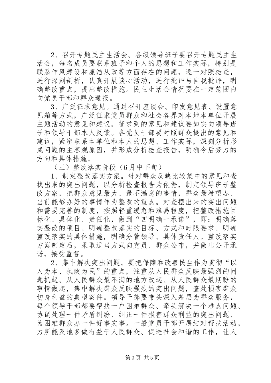 学校集中开展“一关爱二落实四促进”群众观点和群众立场主题教育活动方案 _第3页