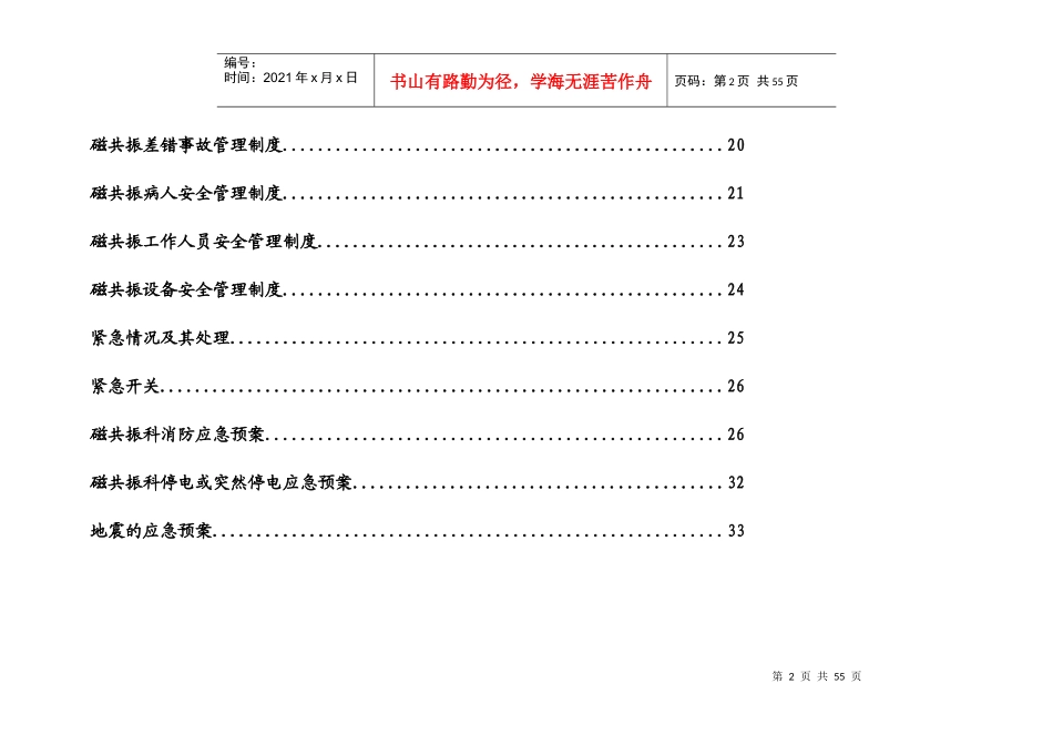 磁共振科科室规章制度汇编_第2页