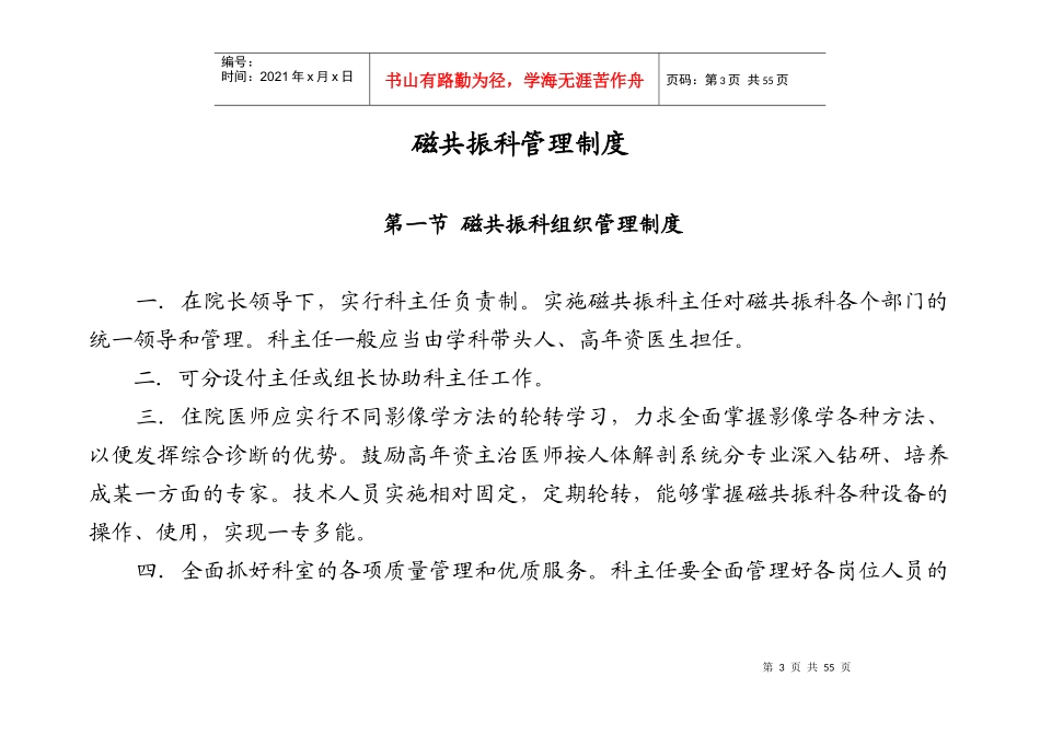 磁共振科科室规章制度汇编_第3页