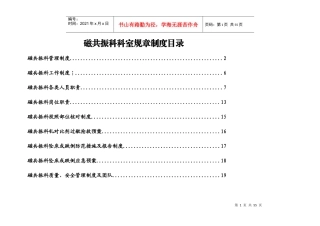 磁共振科科室规章制度汇编