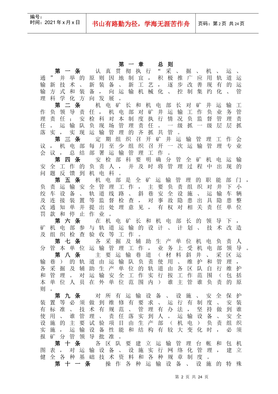 矿井运输管理制度0_第2页