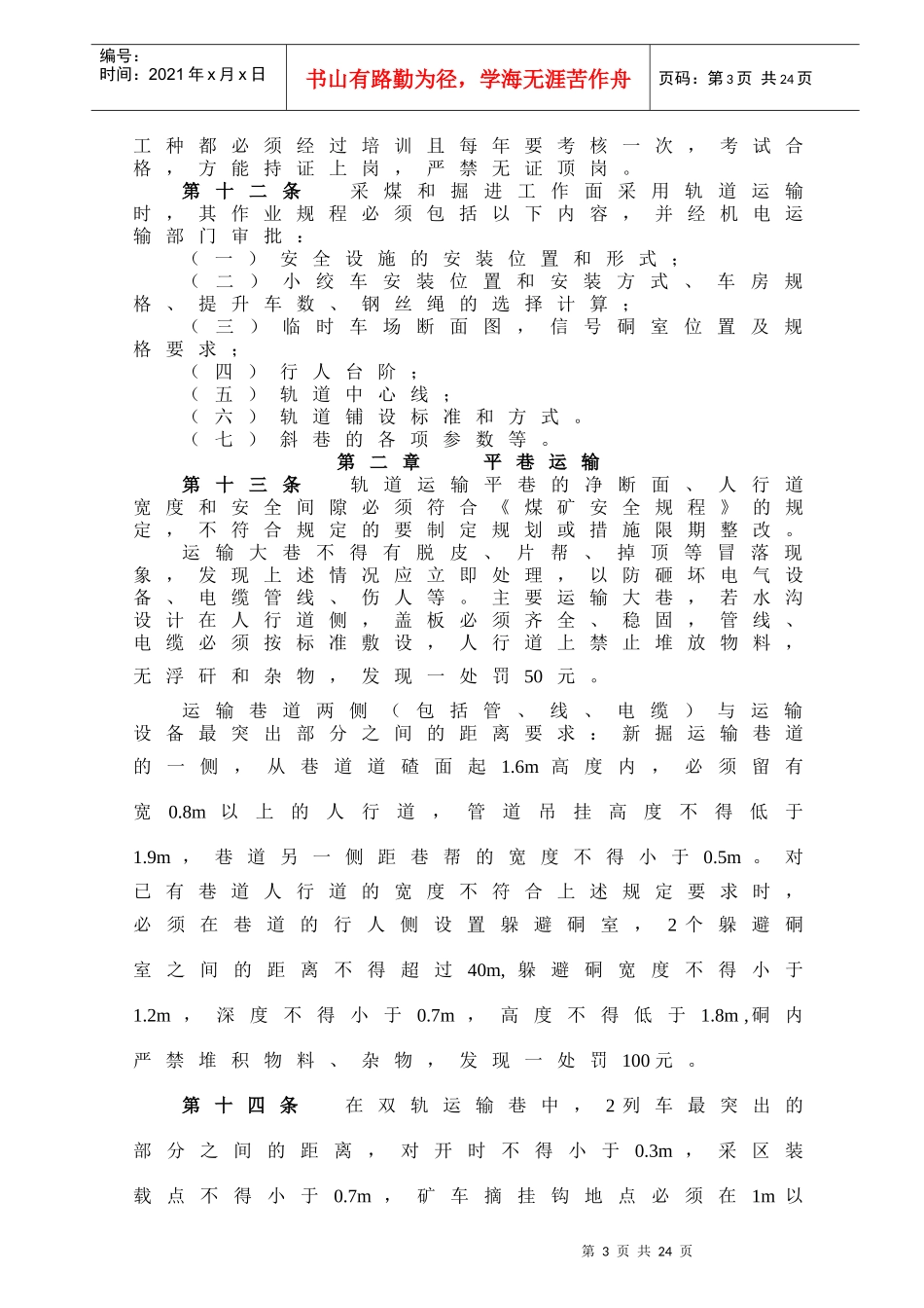 矿井运输管理制度0_第3页