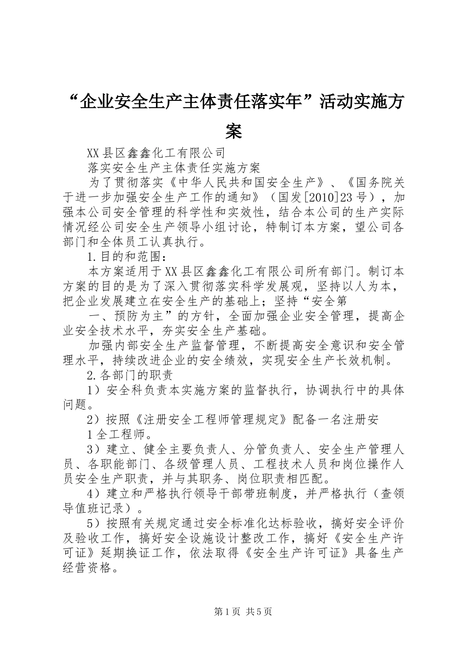 “企业安全生产主体责任落实年”活动方案 _第1页