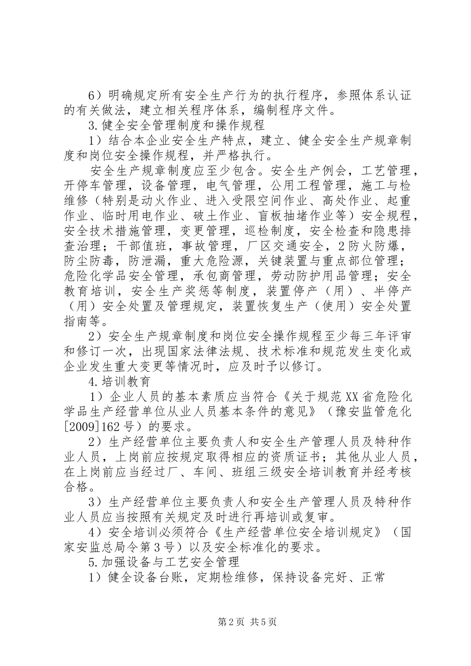 “企业安全生产主体责任落实年”活动方案 _第2页