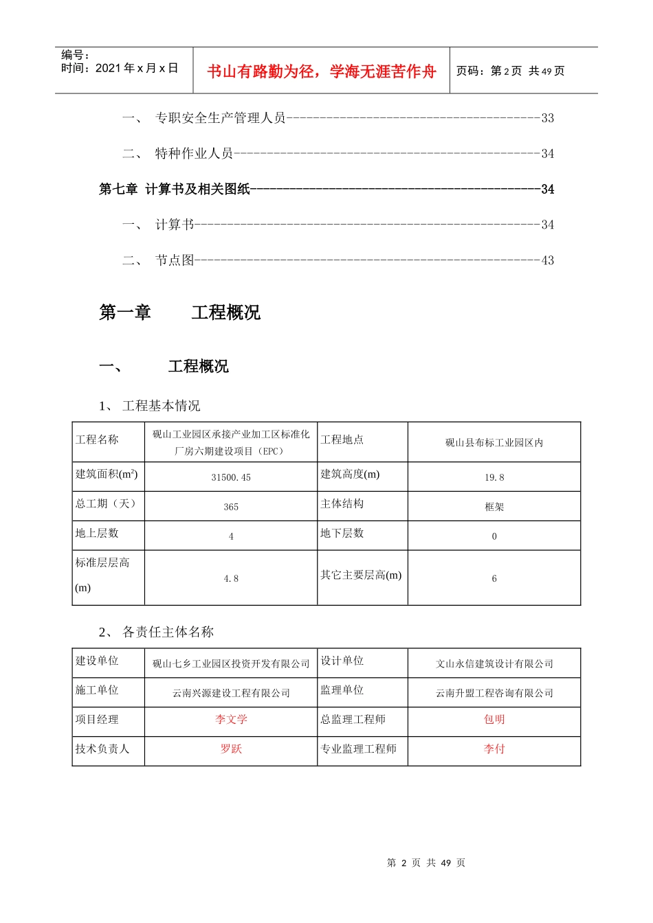 砚山工业园区承接产业加工区标准化厂房六期建设项目脚手架施工方案_第3页