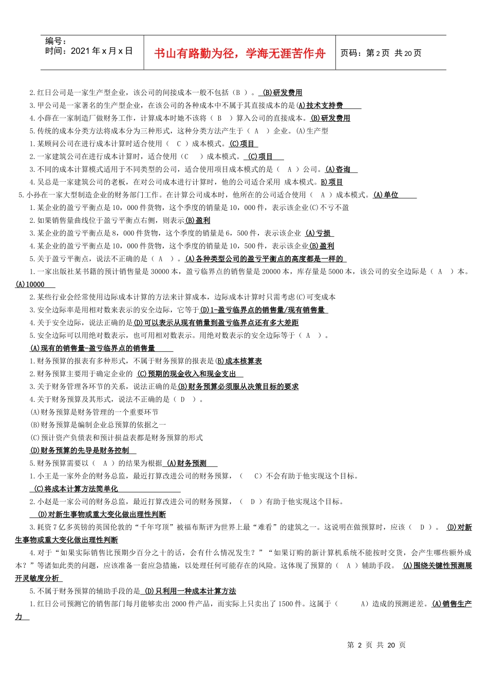 电大资源运营管理期末考试题_第2页