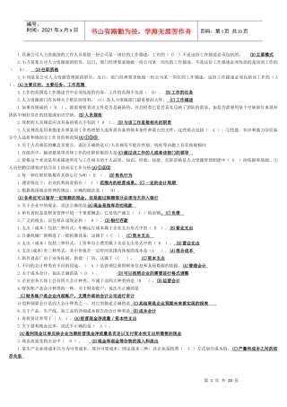 电大资源运营管理期末考试题