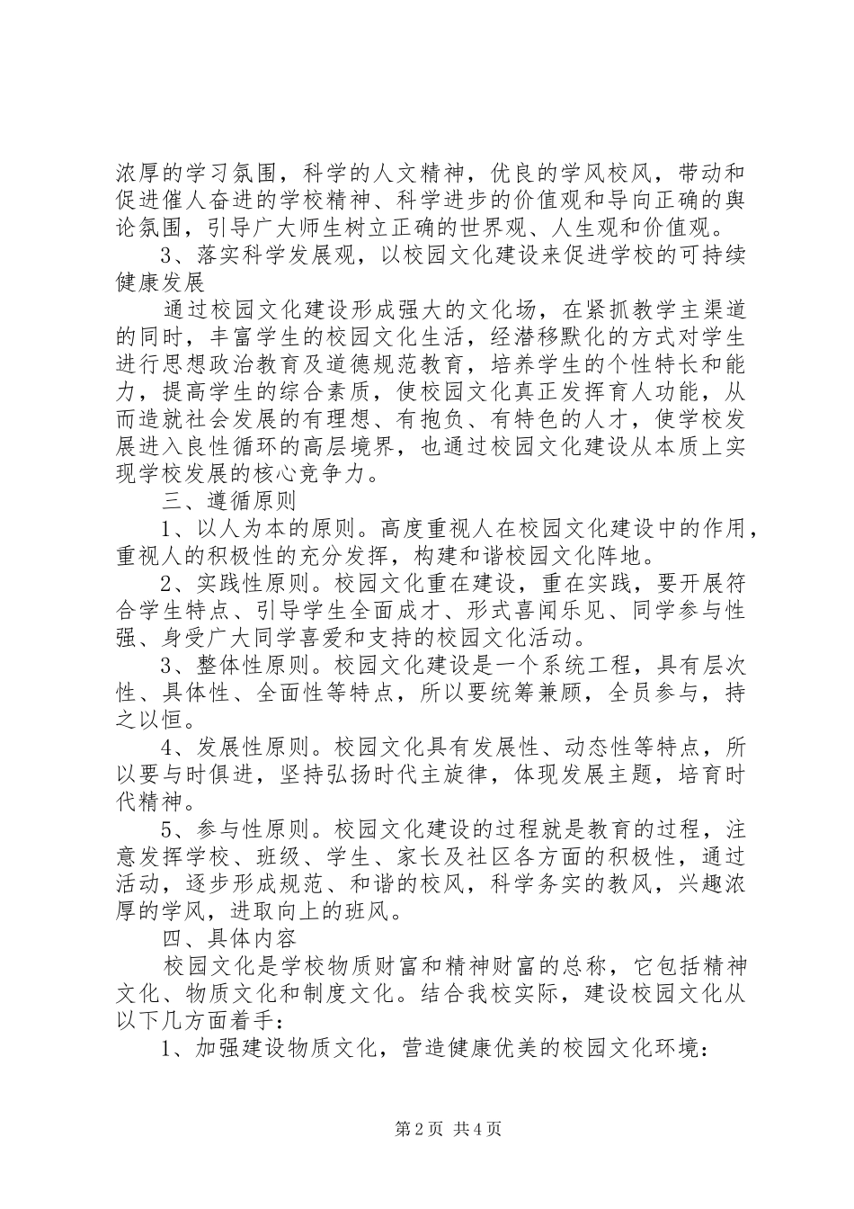 校园文化活动实施方案 _第2页