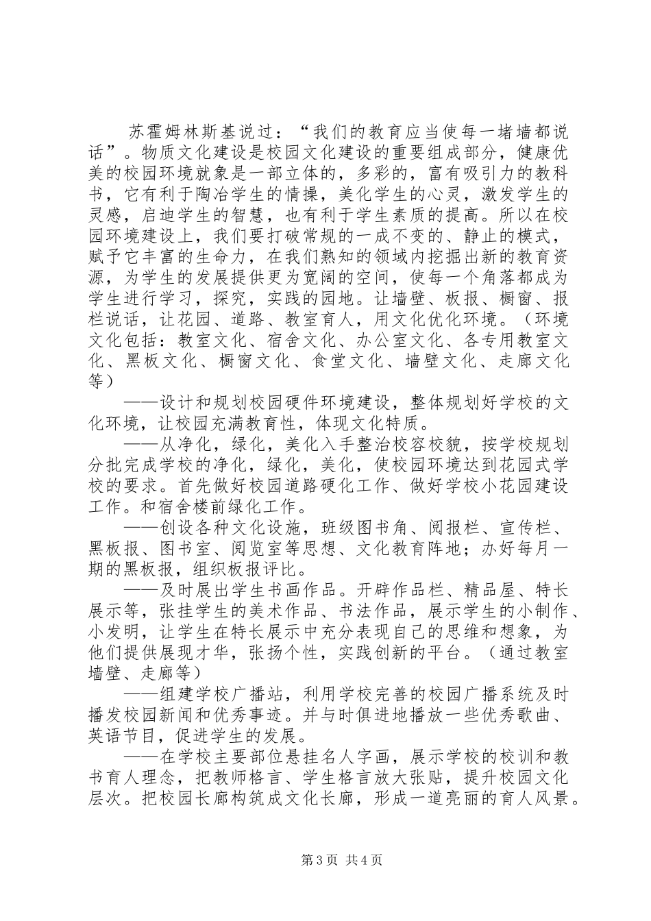 校园文化活动实施方案 _第3页