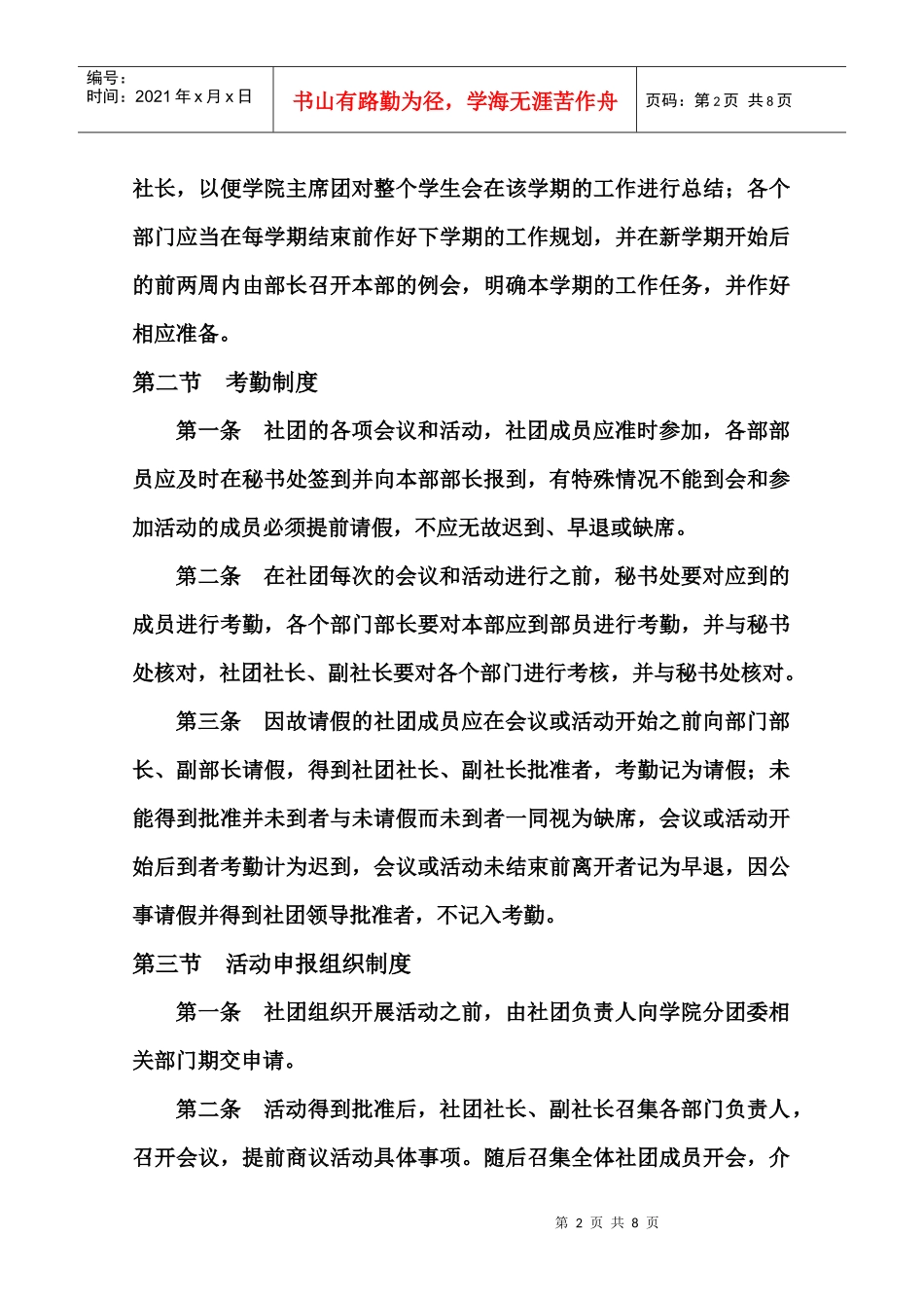 电子科技大学绿友环保社团规章制度(最新)_第2页