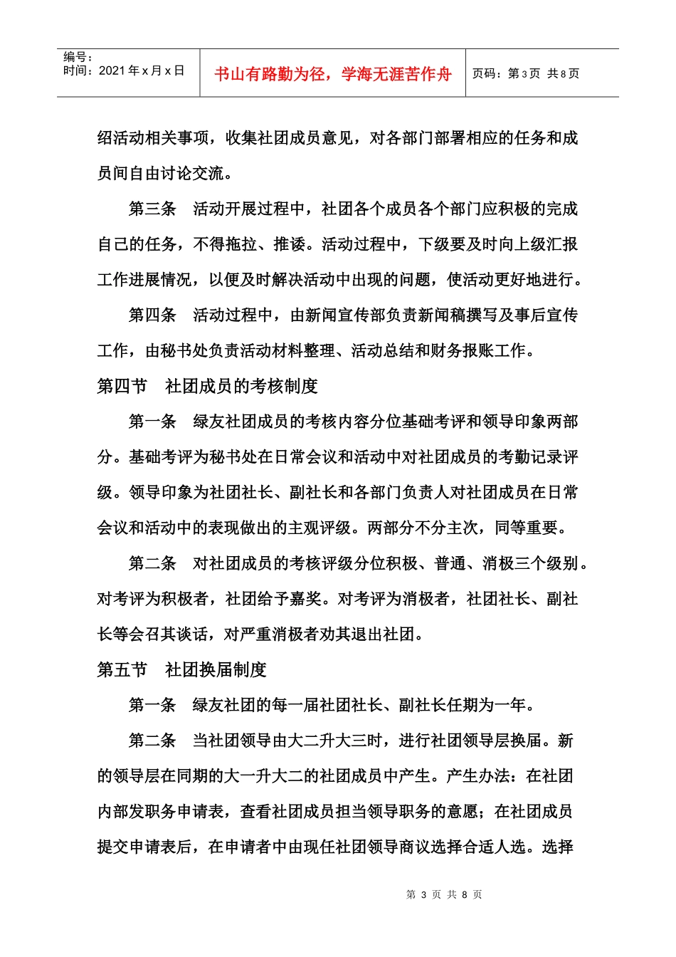 电子科技大学绿友环保社团规章制度(最新)_第3页