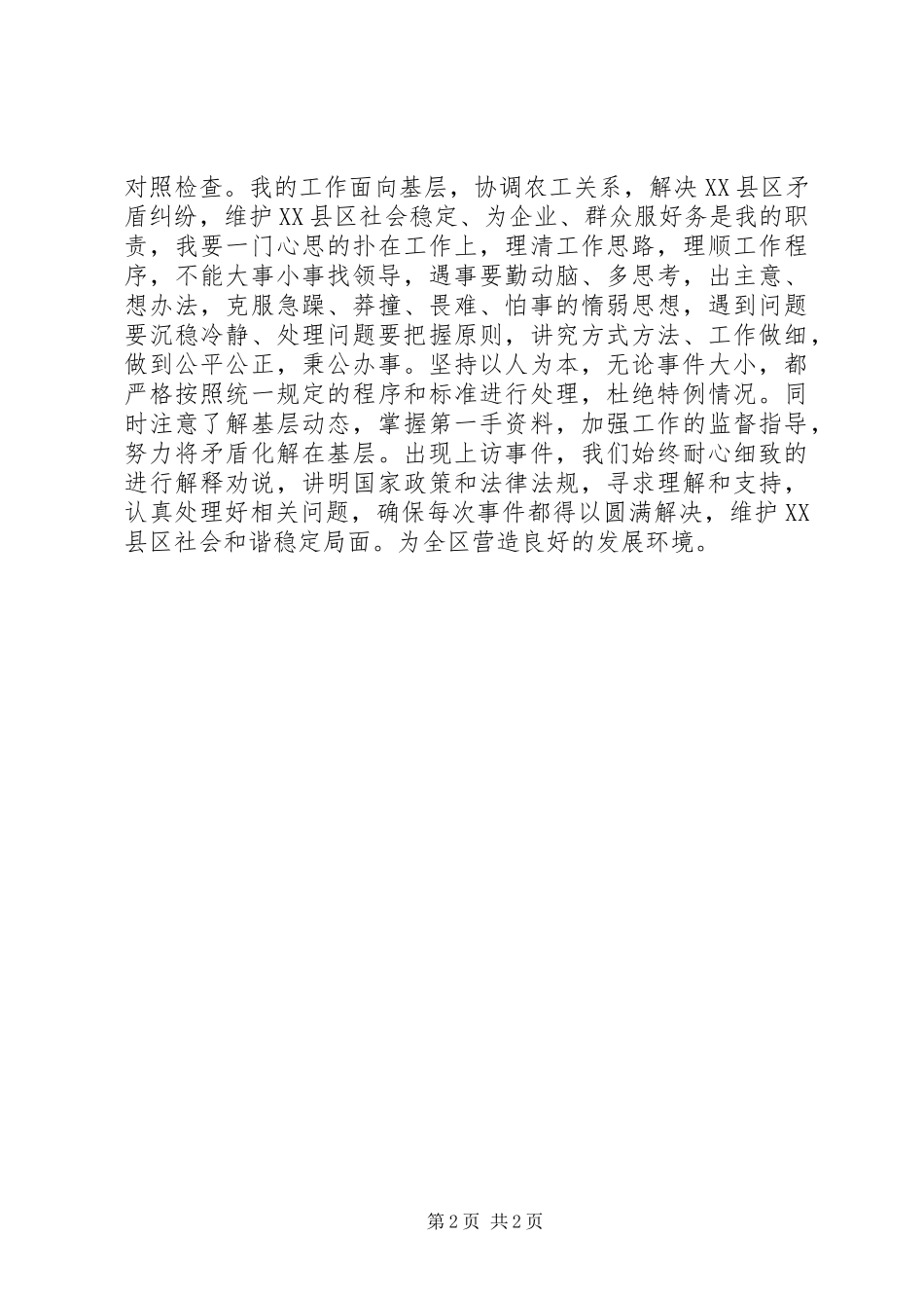 转作风提效率优环境保增长活动个人整改实施方案 _第2页