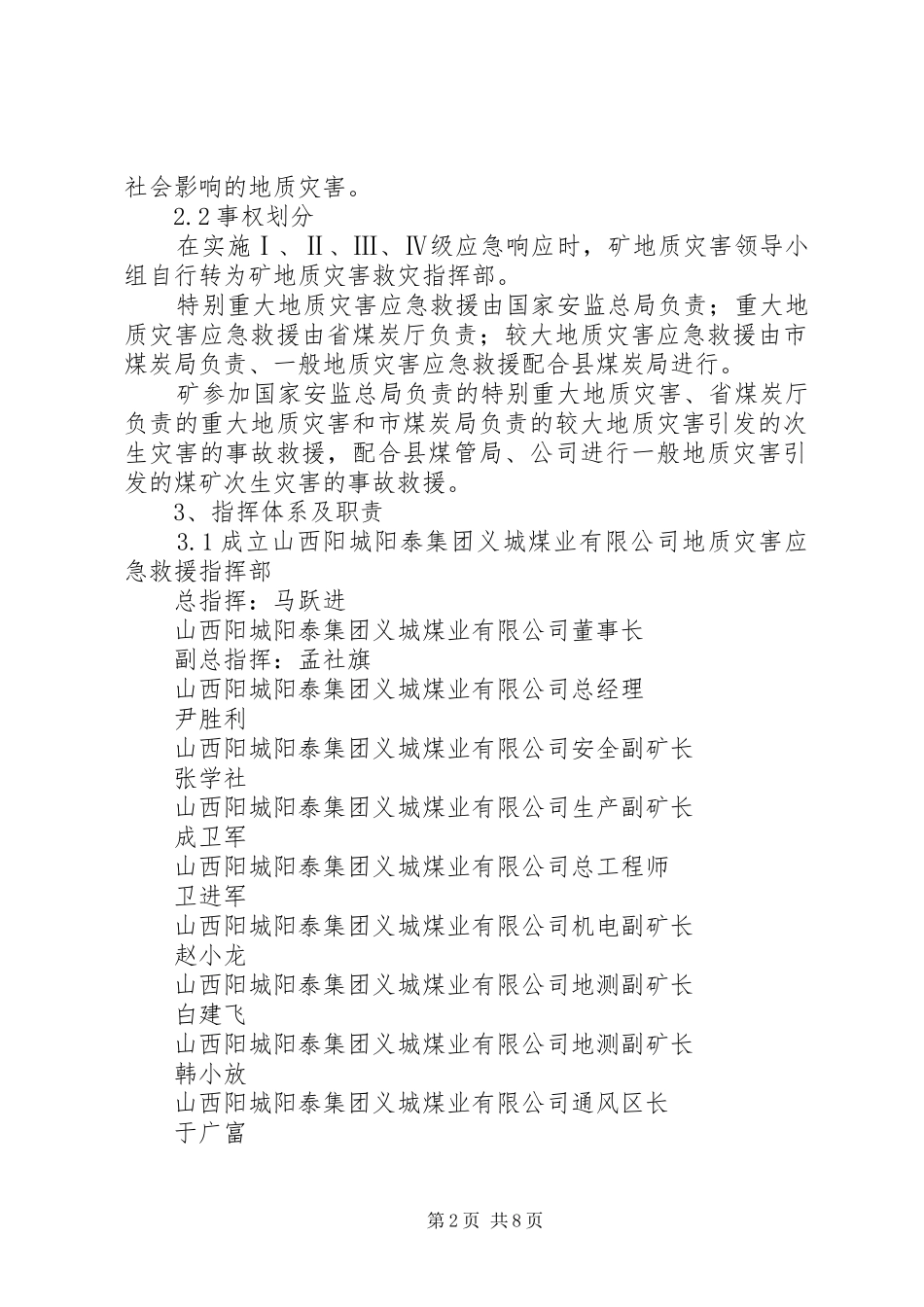煤矿煤矿地质灾害治治理实施方案 _第2页
