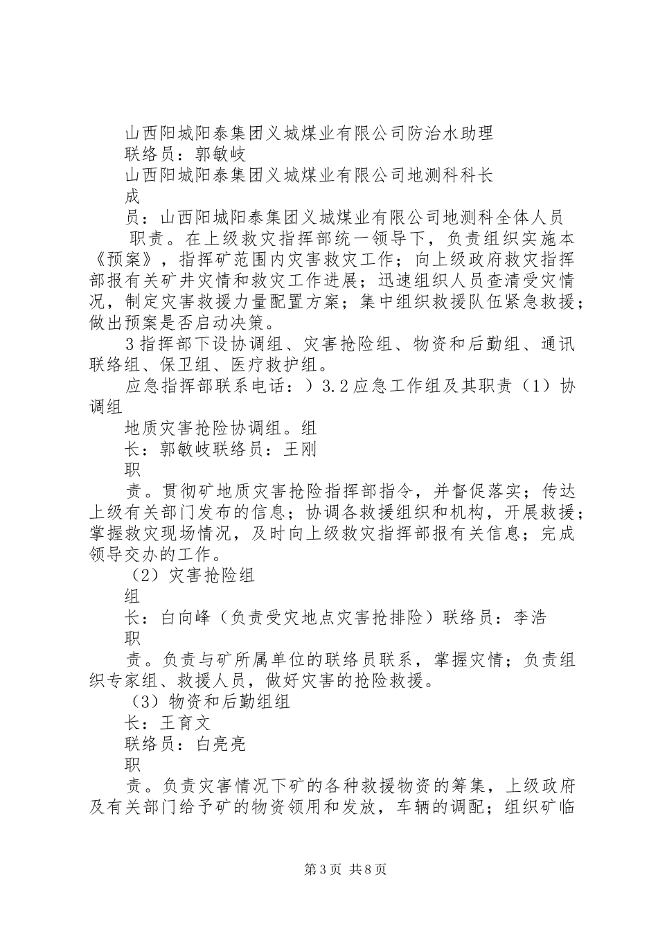 煤矿煤矿地质灾害治治理实施方案 _第3页