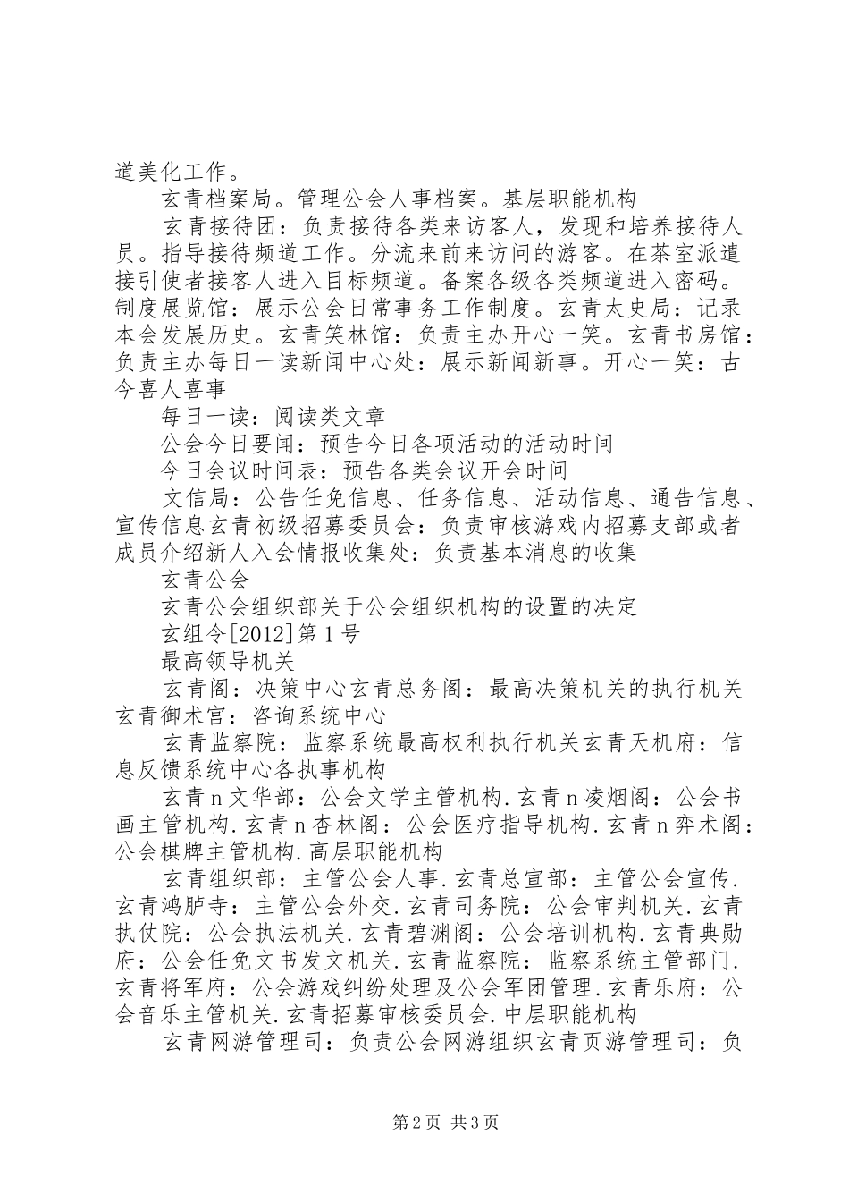 组织机构编制实施方案 _第2页