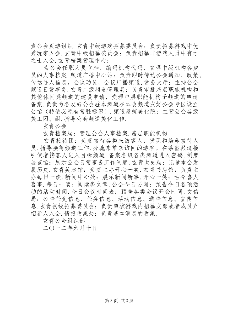 组织机构编制实施方案 _第3页