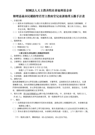 财团法人天主教善牧社会福利基金会