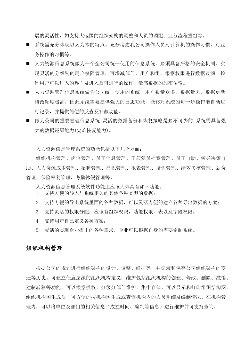 XXX公司HR系统需求文档_第2页