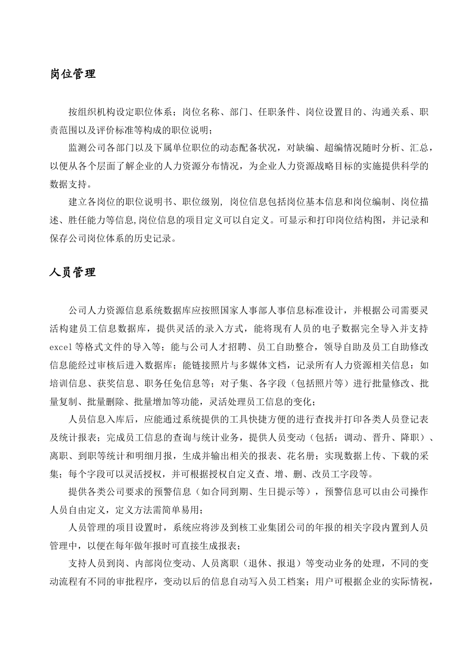 XXX公司HR系统需求文档_第3页