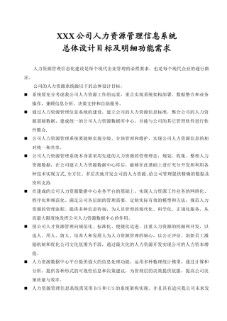 XXX公司HR系统需求文档