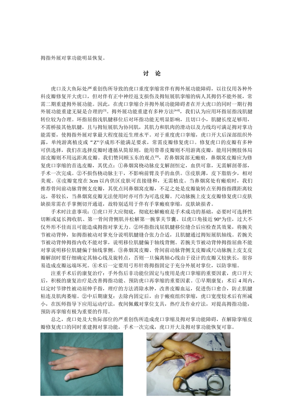 李建峰，男，31岁，中共党员，现就职顺义区医院急诊科，外科医_第3页