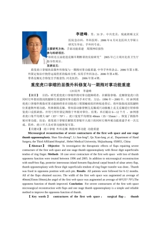 李建峰，男，31岁，中共党员，现就职顺义区医院急诊科，外科医