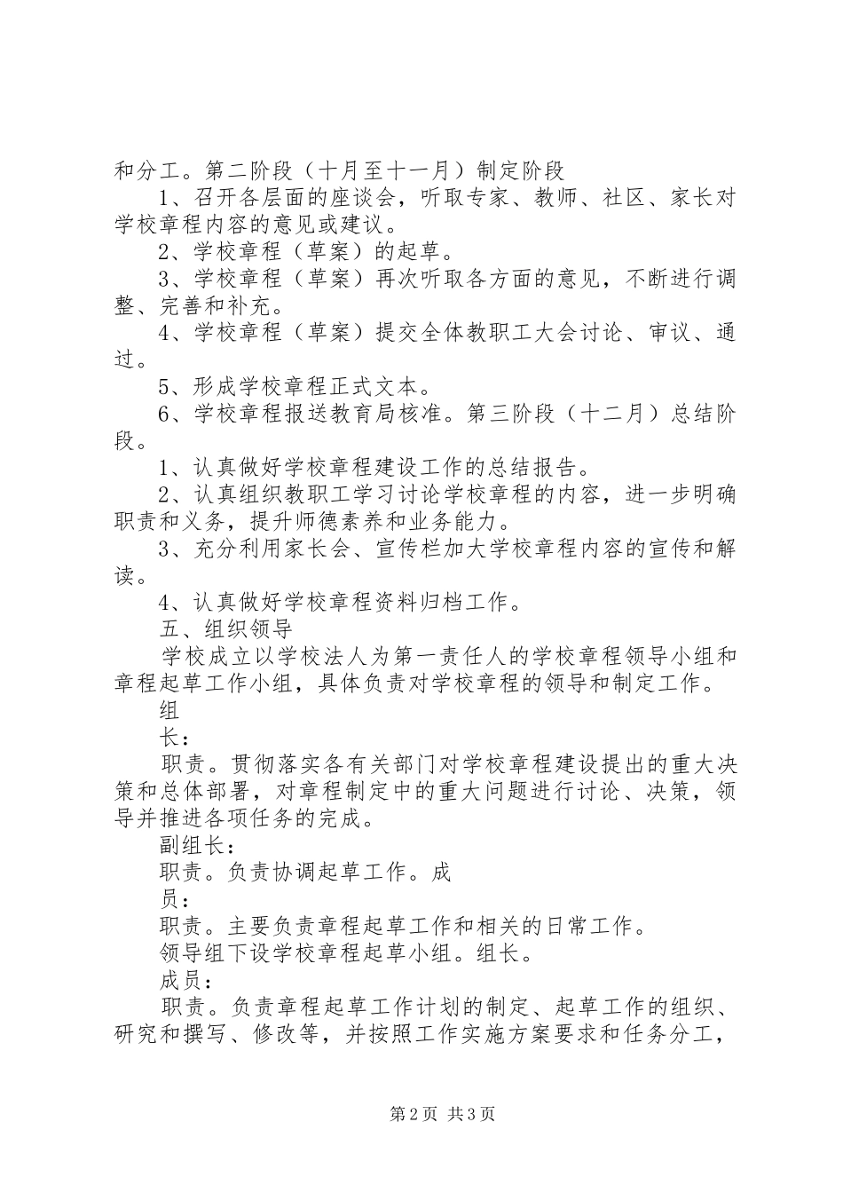 学校章程建设方案 _第2页
