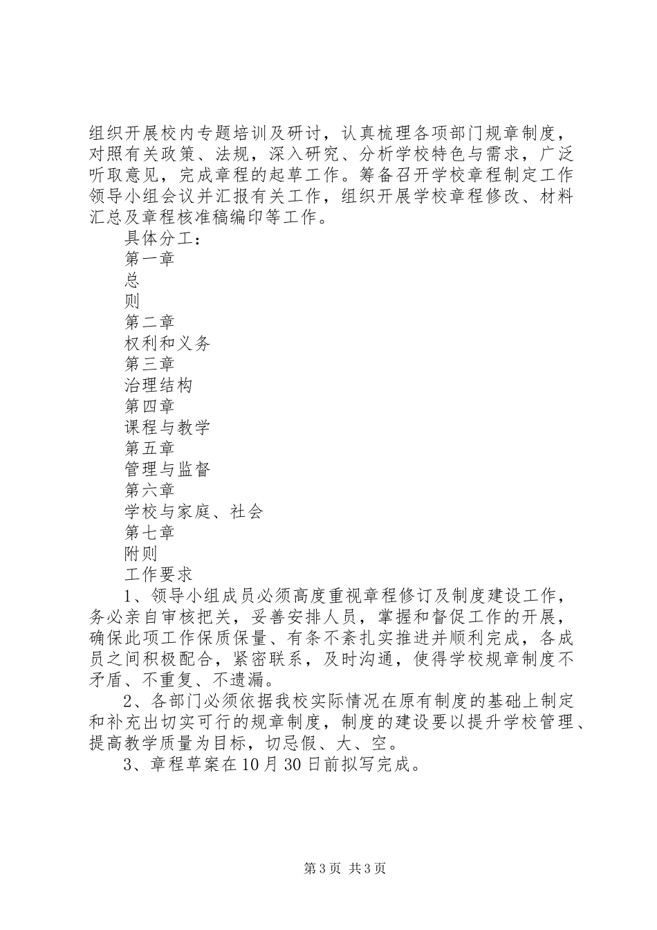 学校章程建设方案 _第3页