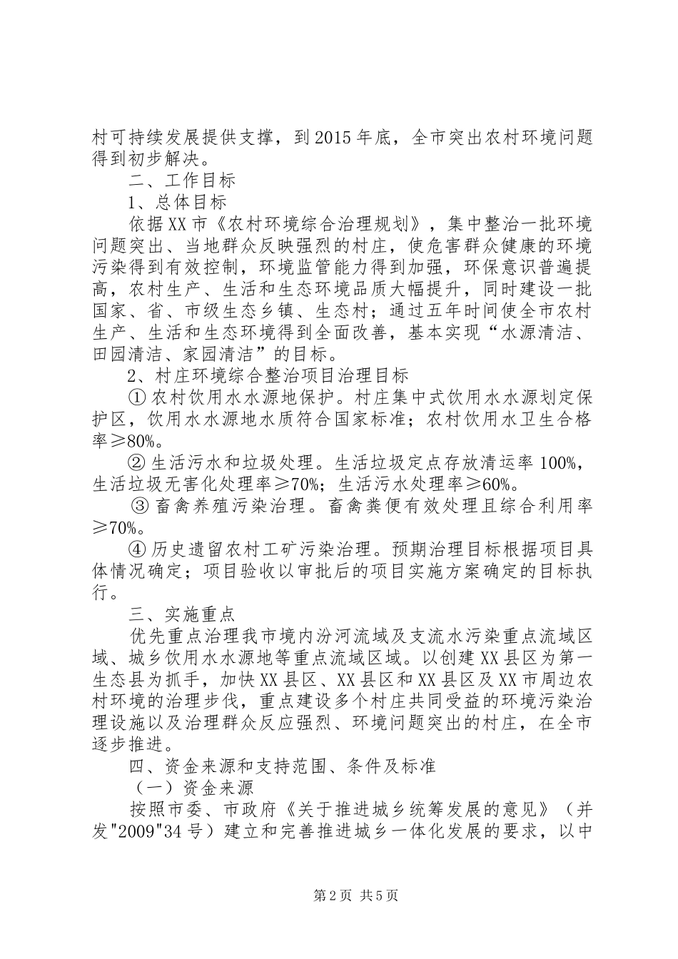 XX市加快农村客运业发展解决山区群众出行难问题方案 _第2页