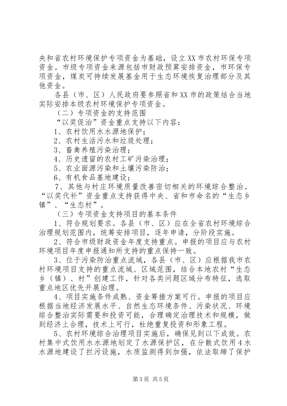 XX市加快农村客运业发展解决山区群众出行难问题方案 _第3页