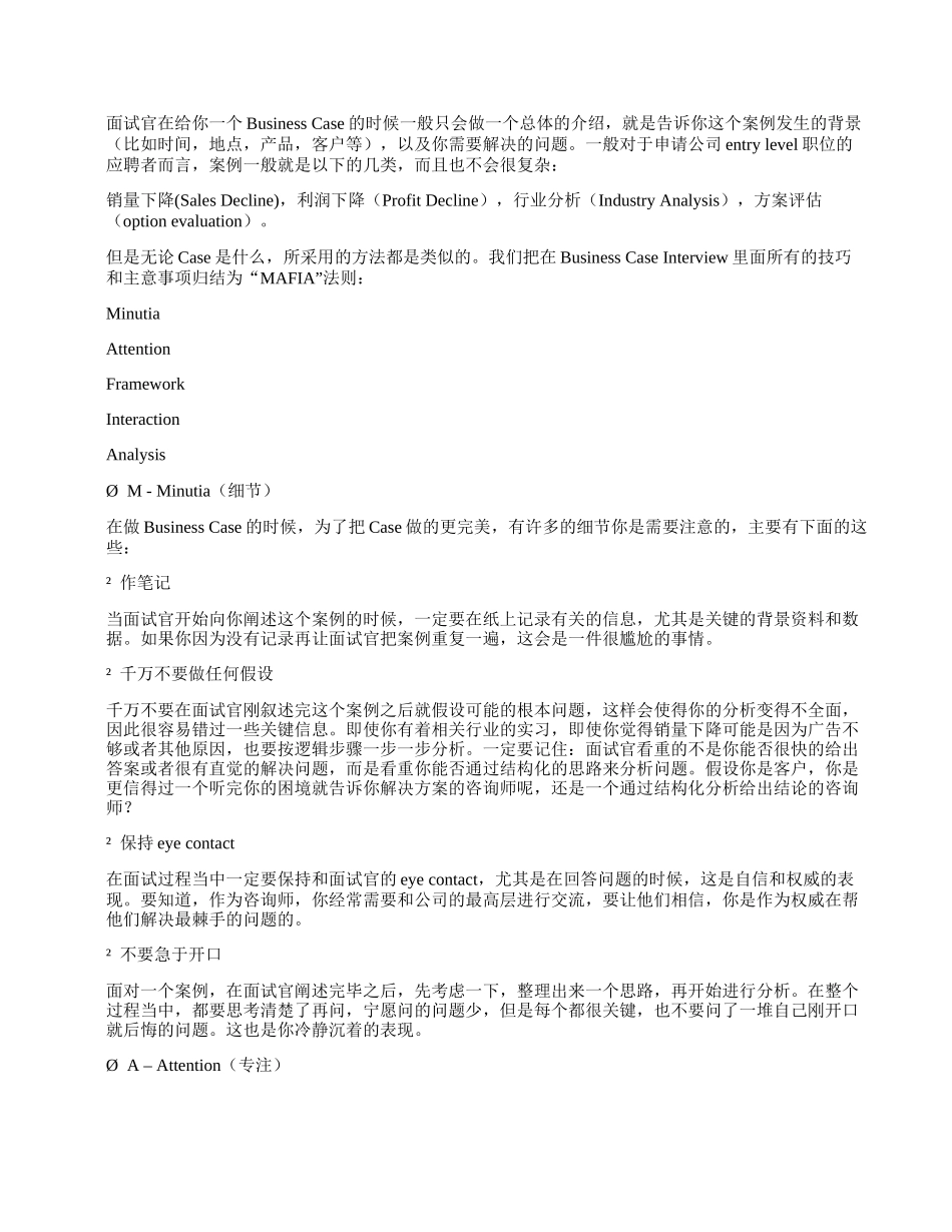 经典咨询行业案例面试_第3页