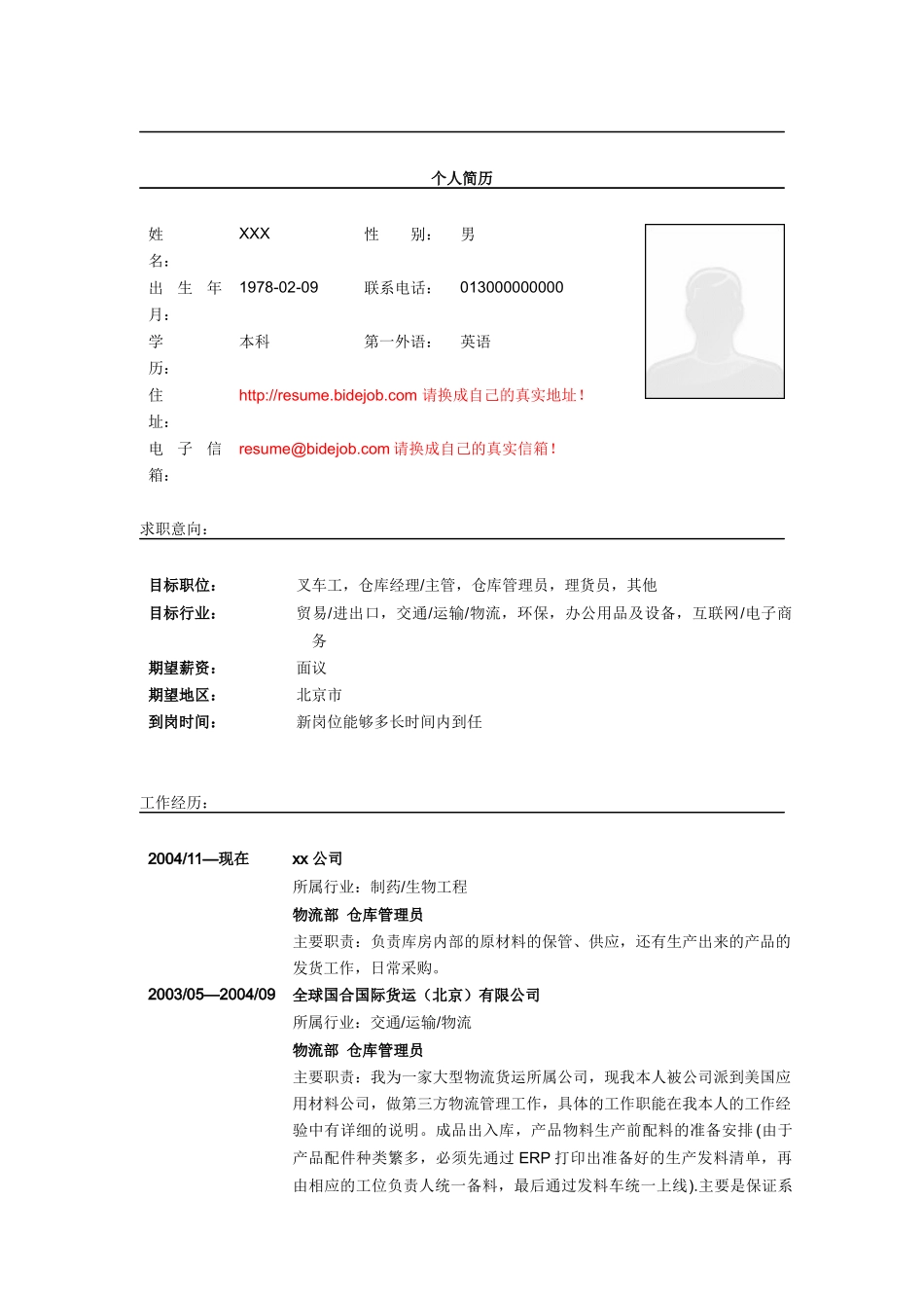 叉车工简历模板_第1页