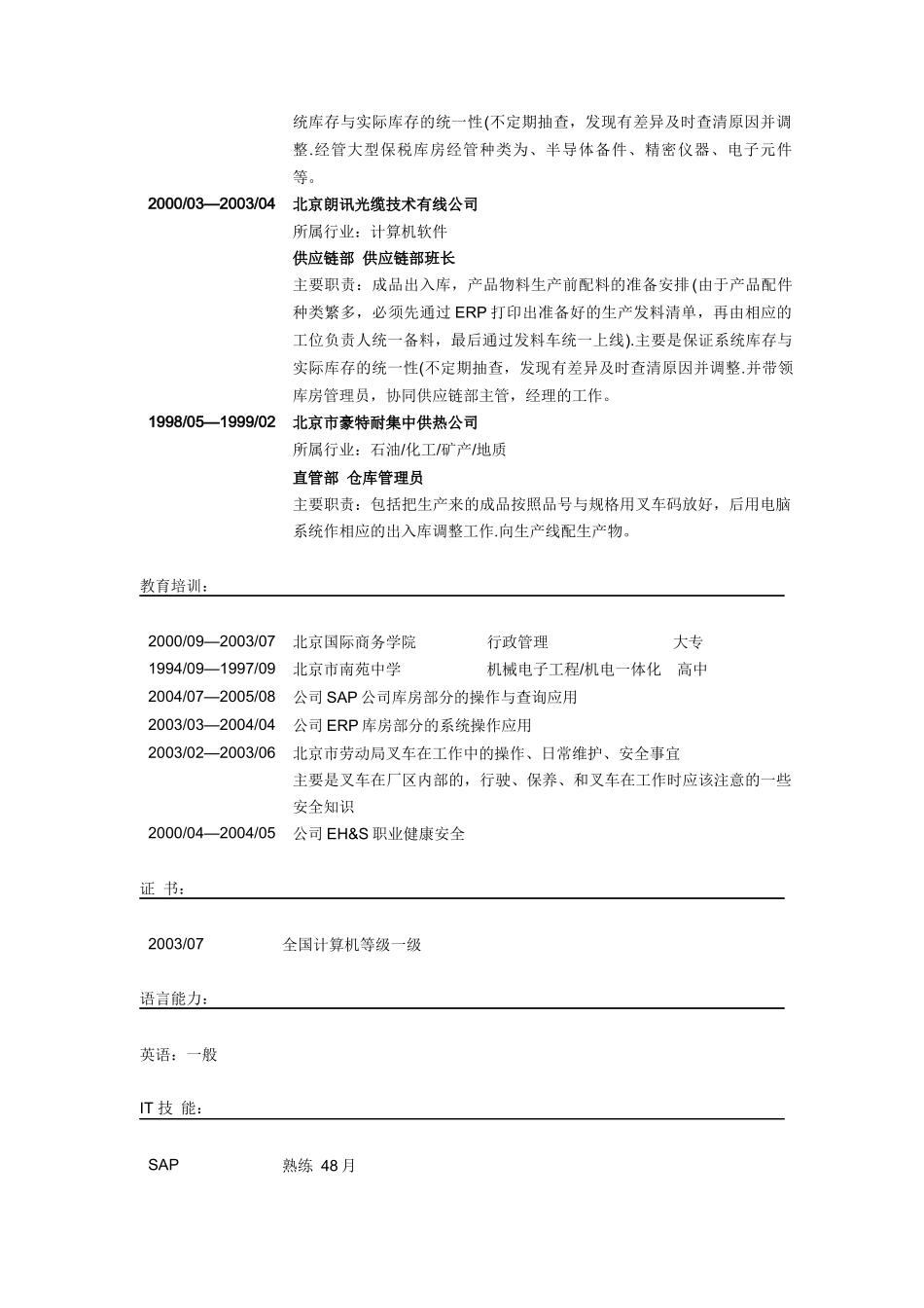 叉车工简历模板_第2页