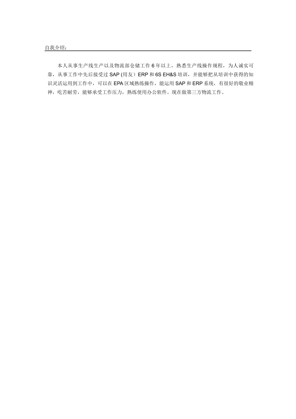 叉车工简历模板_第3页