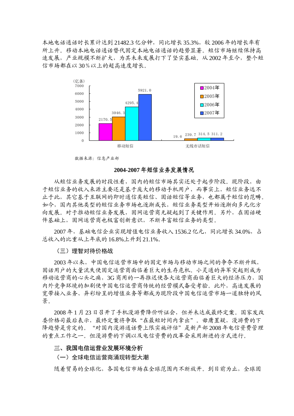 电信运营行业市场分析报告书_第3页