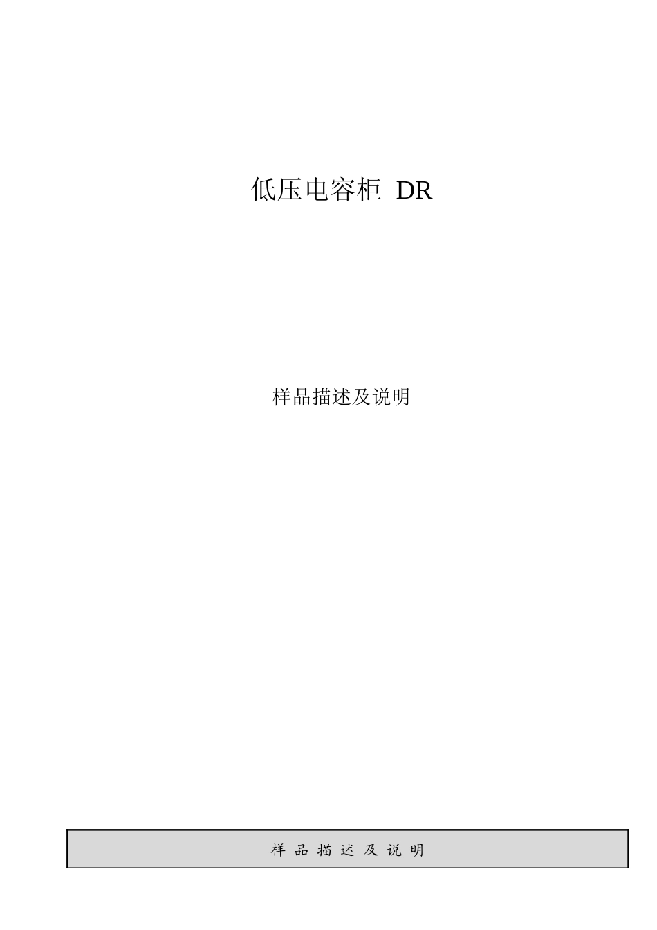 电容柜产品描述_第1页