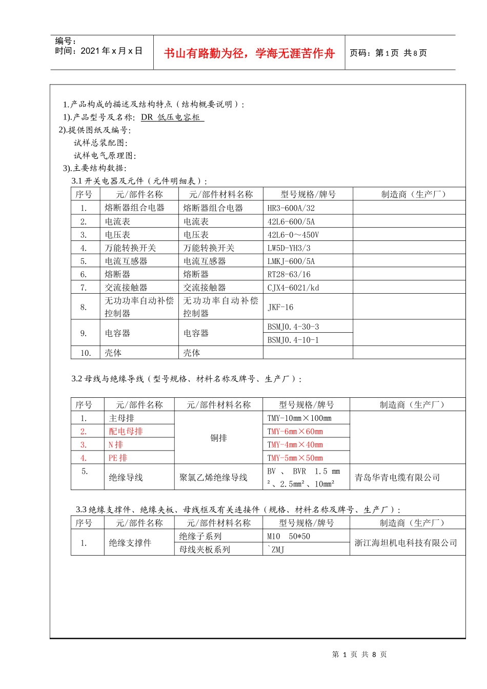 电容柜产品描述_第2页